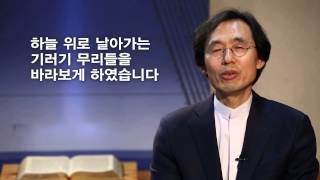 말씀 위에 머무는 삶 - 이주연 목사님의 요한복음 1장 12절-13절의 말씀