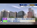 24年度卒から ルール見直し　インターン情報活用開始へ【モ－サテ】（2022年6月15日）