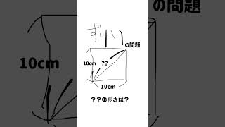 【クイズ】僕に対角線の求め方を教えてください【図形】