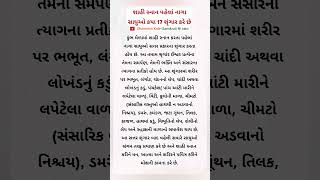 શાહી સ્નાન પહેલાં નાગા સાધુઓ કયા 17 શૃંગાર કરે છે | Sahi Snan | Mahakumbh | #reels #viralvideo #sort