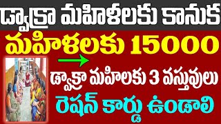 డ్వాక్రా మహిళలకు 12 లక్షలు వడ్డీ లేకుండా డబ్బులు | AP MAHILALAKU SHUBAVARTHA | AP DWAKRA GOOD NEWS