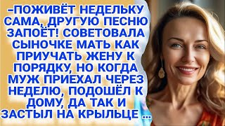 Поживёт недельку сама, потом как шелковая будет! Но вернувшись через неделю, замер