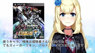 【第2次スーパーロボット大戦OG 】使う機体は視聴者さんまかせ？【第二次OG】#5