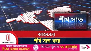 শীর্ষ সাত | Top 7 News of Today | 28 December, 2024 | News Headline | Independent TV