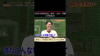 坂本の2024年の名場面！岡本・吉川・門脇との座談会#プロ野球 #引退#岡本和真#坂本勇人#門脇誠#吉川尚輝#代打 #屁圧