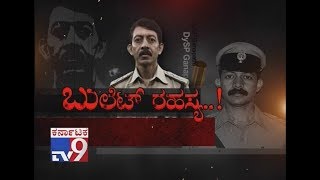 `Bullet Rahasya`: CBI Gives New Twist to DYSP Ganapathi Suicide Case