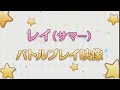 【プリコネ】水着レイガチャ解説！引くべきなのか！？【プリンセスコネクト！】