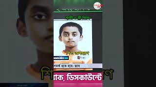 স্বামী-স্ত্রী মিলে বাচ্চা অপহরণ: মুক্তিপণের জন্য গ্রেফতার#অপহরণ #মুক্তিপণ #র‍্যাব #গ্রেফতার