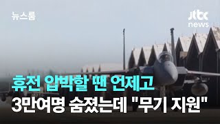 3만명 넘게 숨졌는데도…\