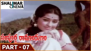 Sampoorna Ramayanam (సంపూర్ణ రామాయణం) MoviePart 07/13 || Shobhan Babu, Chandrakala