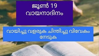 ജൂൺ 19 വായനാദിനം. #reading #gk #education