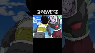 이미 신급으로 강해진 베지터가 부활한 기뉴를 박살내는 방법 #드래곤볼슈퍼 #dragonball