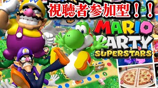 【視聴者参加型】マリパスーパースターズで視聴者の方と対戦！！4連勝めざす！！