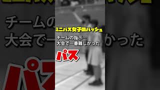 ミニバス女子のバッシュ　普通の子の普通な練習　その827【春に入った3年生に得点をというチームの指示…大会で一番難しかったパス】＃Shorts