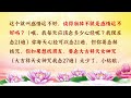 【卢台长精彩录音开示】感情运不好怎么做 zongshu20130209 14 29 观世音菩萨心灵法门