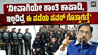 ಮಂಗಳೂರು  : 'ಕರಾವಳಿಯಲ್ಲಿ ಶಾಂತಿ ನೆಲೆಸಿದರೆ ಇಡೀ ರಾಜ್ಯದಲ್ಲಿ ಶಾಂತಿ ಇರುತ್ತೆ'  | ಜಿ.ಪರಮೇಶ್ವರ್ | Mangalore
