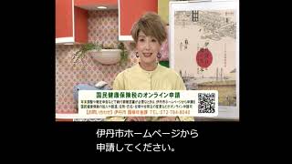 字幕付き・伊丹だより「がんばってまっせ！伊丹市の財政」(伊丹市広報番組2023年11月20日号／ゲストコーナー)