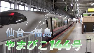 【車窓】東北新幹線やまびこ144号 仙台→福島 2020/7/26