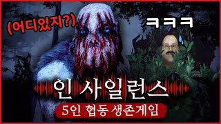 오늘도 괴물을 피해 탈출 해볼까??ㅋㅋㅋ (인 사일런스/2화)