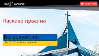 Богослужіння I 05.01.25.I 17:00