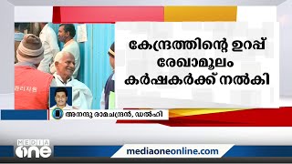 സമരം പിൻവലിക്കാൻ കർഷകർ മുന്നോട്ട് വെച്ച എല്ലാ ആവശ്യങ്ങളും അംഗീകരിച്ച് കേന്ദ്രം | Farmers Protest |