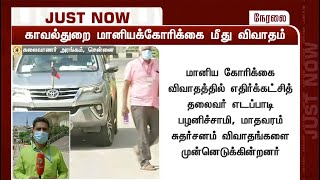 சட்டப்பேரவையில் இன்று காவல்துறை மானியக்கோரிக்கை மீது விவாதம்