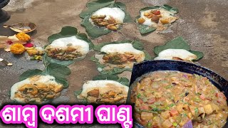 Samba Dashami Ghanta Tarkari Recipe | SambaDasami Ghanta Tarkari.