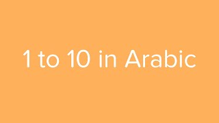 Count from 1 to 10 in Arabic