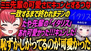 【ぶいすぽ・猫汰つな】ぶいすぽ一致するまで終われまテンでガチミスして恥ずかしがっていた兎咲ミミにきゅんとしたつな【APEX】