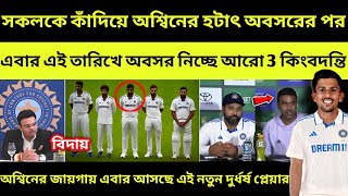 এই তারিখে অশ্বিনের পর এবার টেস্ট ক্রিকেটকে বিদায় জানাচ্ছে রোহিত ও কোহলি, Ind vs Aus, WTC Final 2025