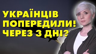 Сьогодні 3 січня Новини Через три дні знову вдарять?