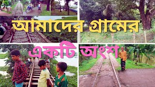 গ্রামের   প্রতি কোনায় কোনায় প্রকৃতির সৌন্দর্য্য।The beauty of nature in every corner of the village.