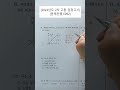 2024년도2차시험 검정고시 수학 문제12번 고등학교 졸업학력 검정고시 수학