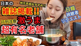 日本の雑誌掲載！地元韓国人超おすすめ！絶対行ってっていうからそのお店に朝ご飯食べに行ってきたんだけど新世界だった【モッパン】