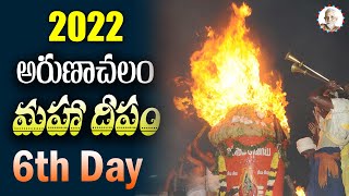 ARUNACHALA MAHA DEEPAM 2022 | DAY 6 | ARUNACHALAM TEMPLE TIRUVANNAMALAI | #arunagiridevotional