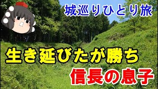 【江戸期の織田家】城巡り旅2022GW旅行記　６日目前編【宇田松山城跡】