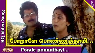 Karuthamma Tamil Movie Songs | Poraley Ponnuthai Video Song | Unni Menon | Sujatha Mohan | AR Rahman