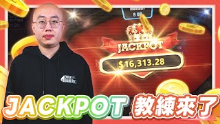 終於中JACKPOT了！？一天狂中兩次爆冷門頭獎！教材拔掉錦標賽改出AOF教學？｜植威實況精華