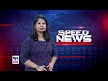 സ്പീഡ് ന്യൂസ് 08.30 am ഡിസംബര്‍ 30 2024 speed news