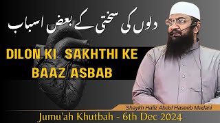 Dilon Ki Sakhthi Ke Baaz Asbab | by Shaykh Hafiz Abdul Haseeb Madani حفظه الله