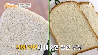 다이어트 고수 성연 씨의 특별한 식단의 정체는?! 마치 식빵 단면과 비슷한 얼린 두부 | 채널A 건강 스페셜 31 회