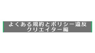 Skeb「よくある規約とポリシー違反」クリエイター編 #PR