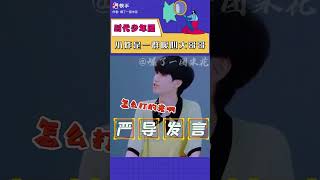 #小炸是一群暖心大哥哥#时代少年团#搬运