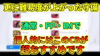 【目指せ堅守】今作強いCBはこれだと思う【ウイイレアプリ2021】