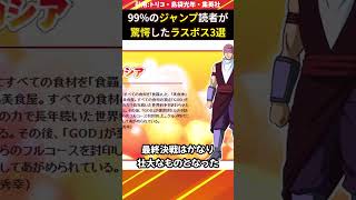 99%のジャンプ読者が驚愕したラスボス3選【アニメ漫画解説】