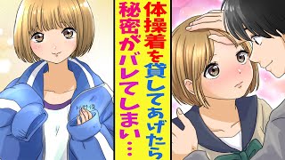 【漫画】学校のアイドルと呼ばれている幼馴染と陰キャの俺が通学電車の中で急接近！？【胸キュン漫画ナナクマ】【恋愛マンガ】