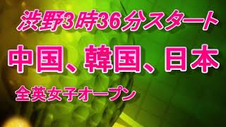 全英女子オープンスタート　渋野日向子、3時36分