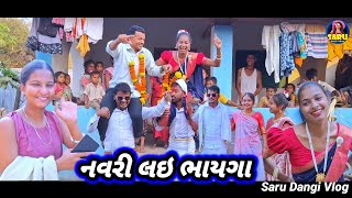 નવરી લી પોણના બાબુન 😂 ફુલ કોમેડી Vlog વિડિઓ || Dulhan Bhagi Gey Babun Sathe 🤣 Ful Dangi Comedy Video