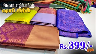 🥰Trending kubera saree and mini softy😘 Sri Sakthi Pugazh Tex Prime | #Elampillai #Sarees l