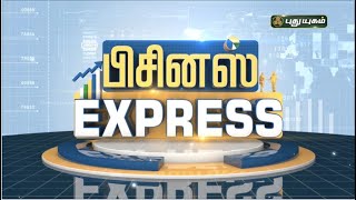 'Business Express' பாதுகாப்பாக பணம் ஈட்டும் கலைகளை வழங்கும் புதிய முதலீட்டு  நிகழ்ச்சி-PuthuyugamTV